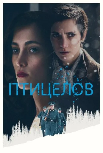 Птицелов (2019) онлайн бесплатно